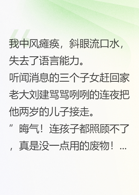 重生后，我用心声让白眼狼子女遭报应！