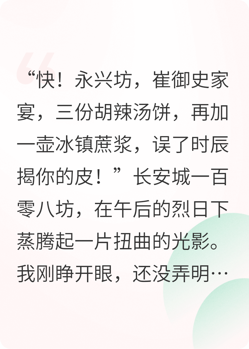 我在大唐送外卖，贵妃派我杀李白