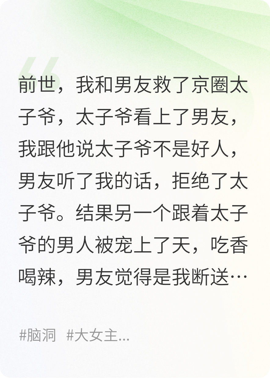 重生后，我一脚把男友踹进了京圈太子爷怀里