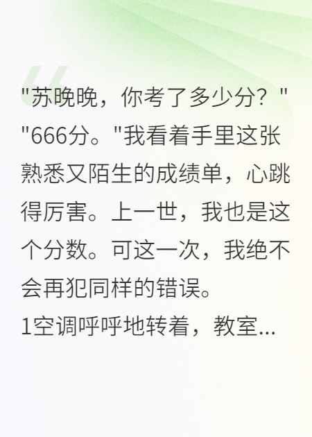 重回十八岁：那年夏天的心动