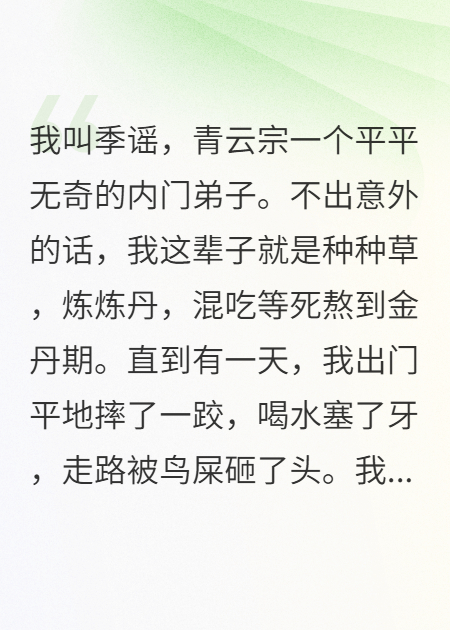 倒霉修仙，仇家气吐血