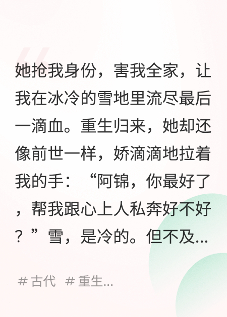 姐姐害死全家，重生后我送她十里红妆，嫁给心爱之人