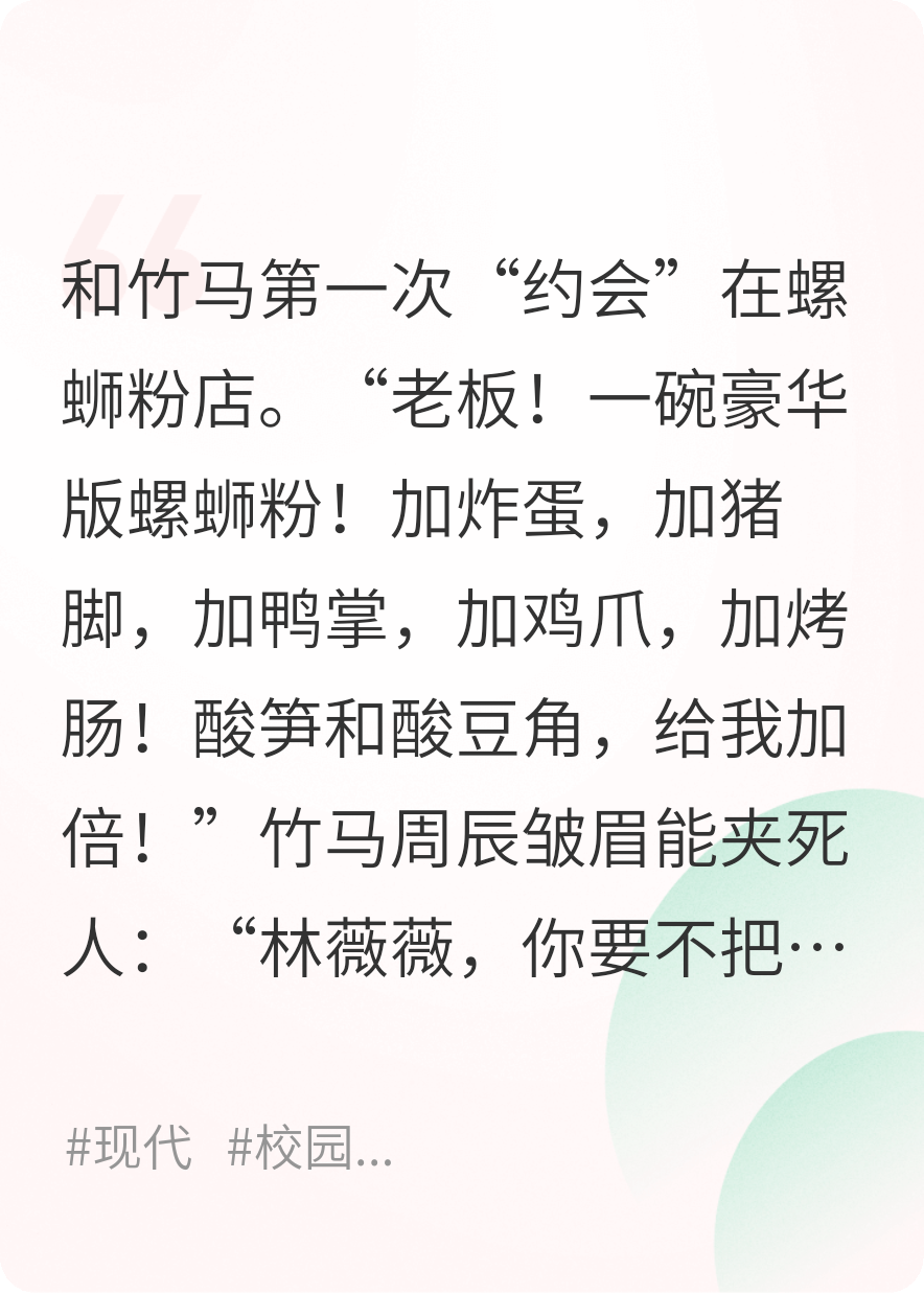 竹马男友不让我吃螺蛳粉。我偏不不不不