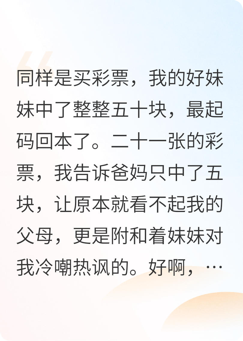 我中了五千万，告诉爸妈之后被逐出家门。