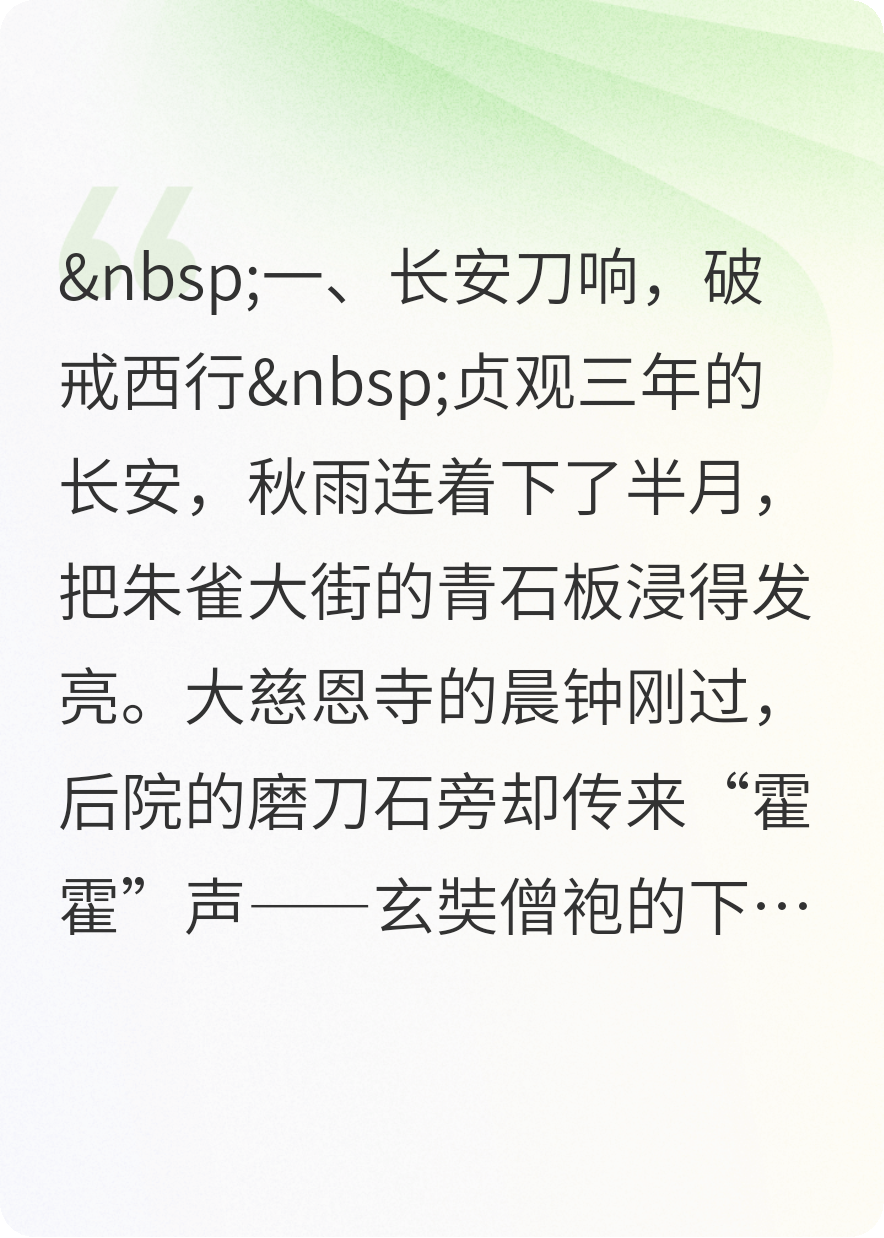 玄奘：小释，这灵山的位子该换换人坐了。