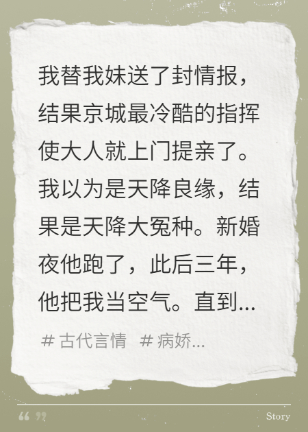 错认白月光，指挥使夫君要和离