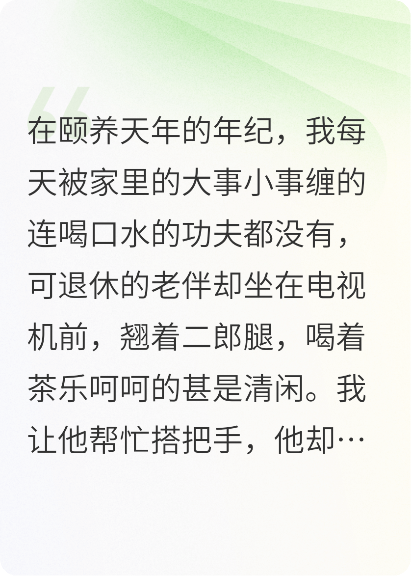 这个家谁爱管谁管，我拒当大冤种！