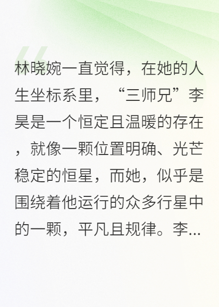 轨迹线的另一端：三师兄的心事