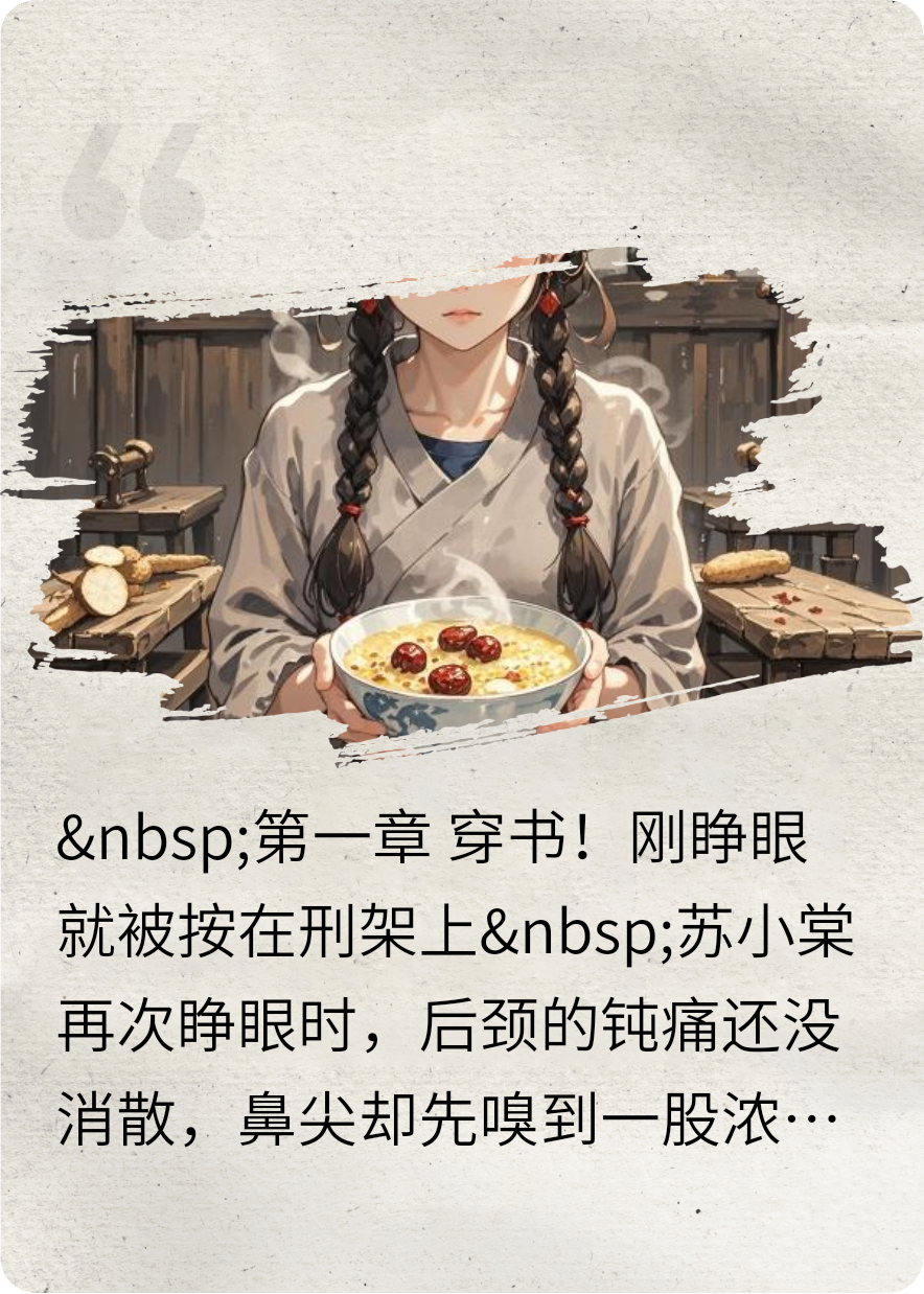 传承虐文女配后，我靠厨艺撩爆战神王爷