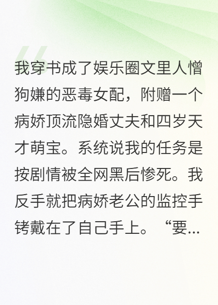 繁星溃陷：人设崩坏后我爆红全网