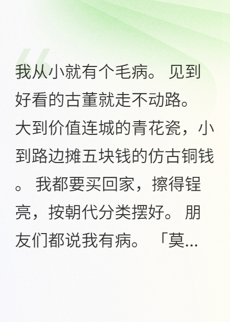 三百年魂魄：给我三天，爱你一世
