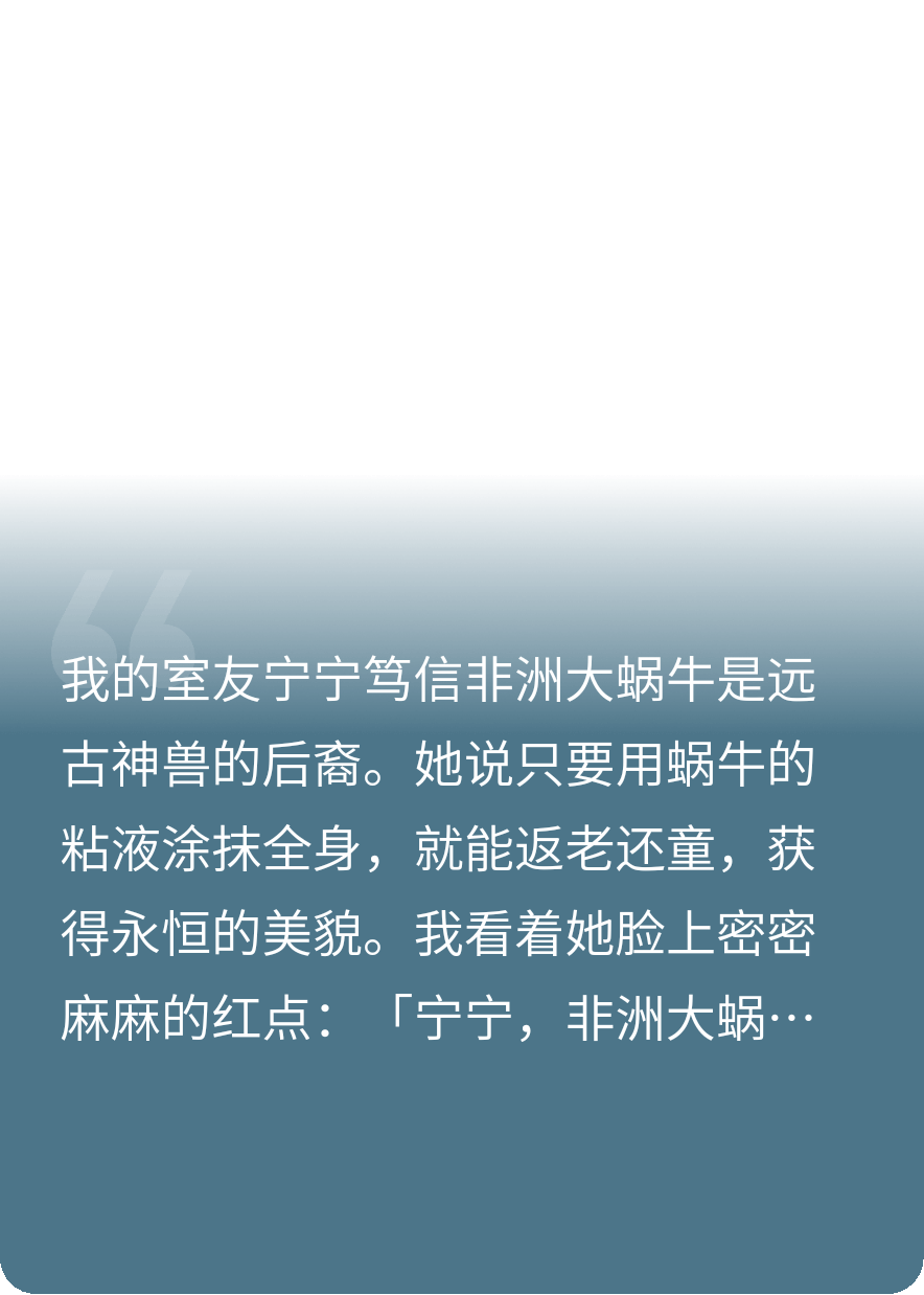 室友爱吃非洲大蜗牛
