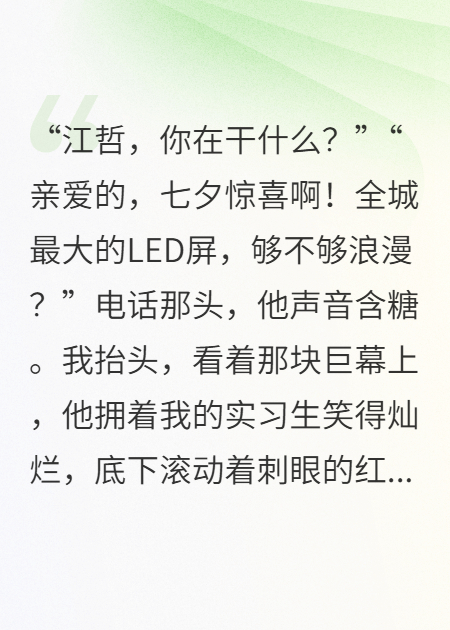 七夕，未婚夫让全城看我笑话