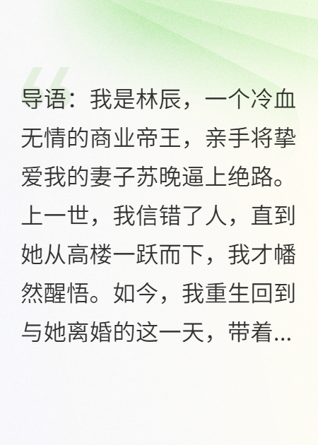 重生之渣总回头：砸千亿也要宠回前妻