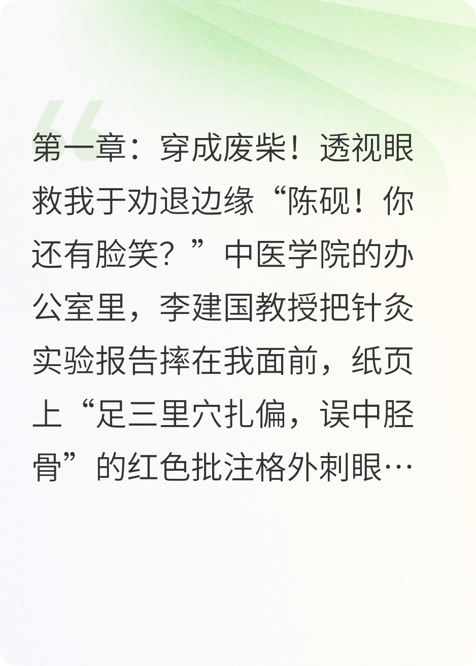 中医：我的经络透视眼救活濒危传承