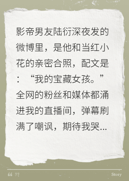 好一个宝藏女孩，我终究错付了真心