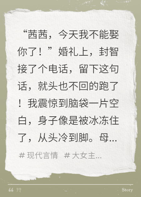 离婚后，封总在我家门口跪晕了