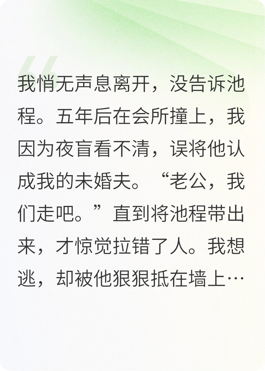 去会所寻找未婚夫，却错拉前男友的手