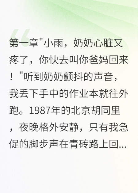 八十年代我被奶奶软禁了十年