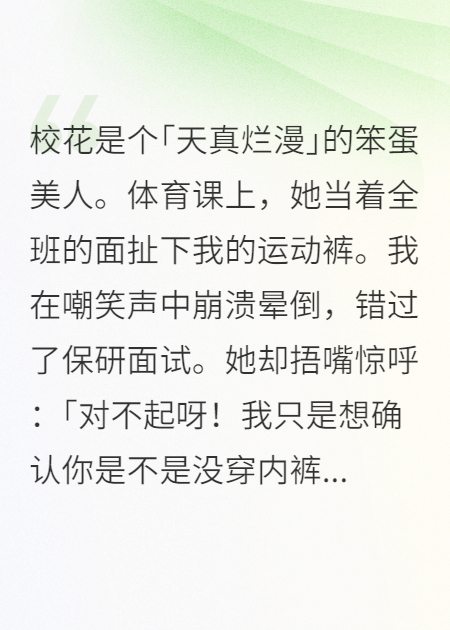 重生后，我手撕笨蛋校花