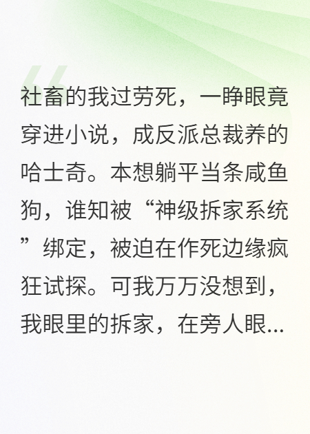 重生成冰山总裁的哈士奇，但是冰山总裁觉得我是福星