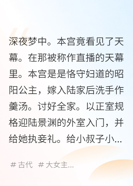 夫君要我给他的外室执妾礼前，我看见直播了