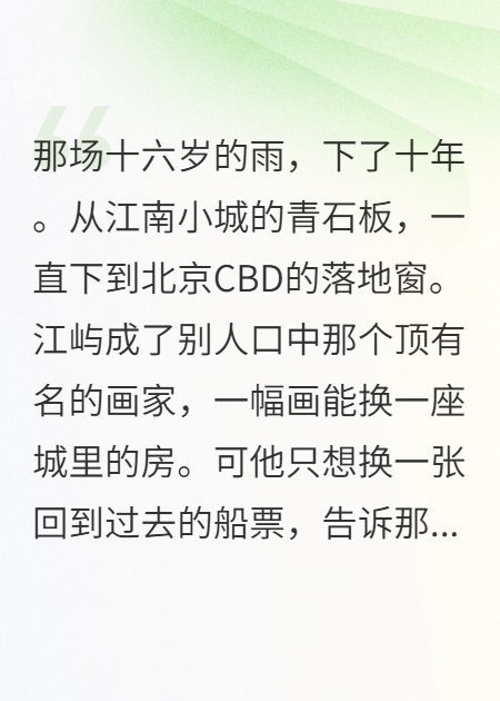 她嫁给了别人，我才知那年雨夜的真相有多伤人