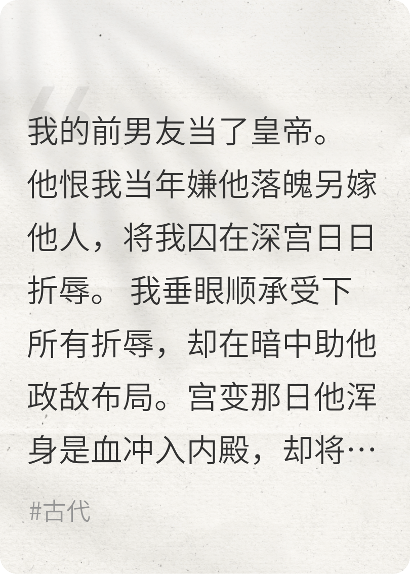 前男友称帝后