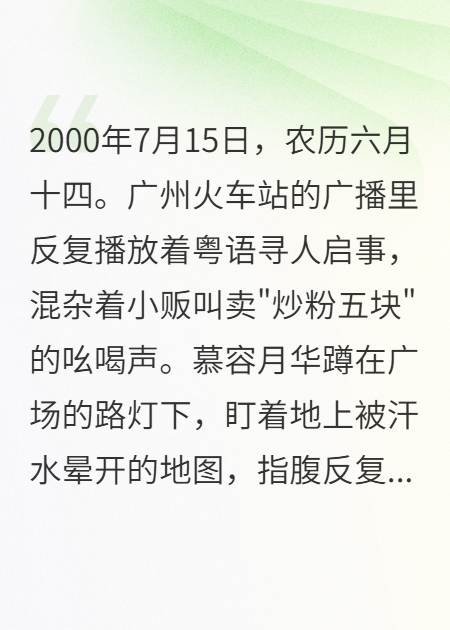 千禧年羊城夜未眠​那年我18