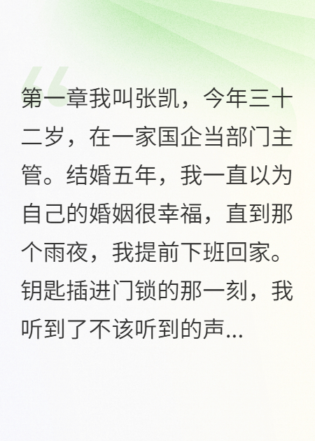 老婆出轨死党我用五年毁了他们