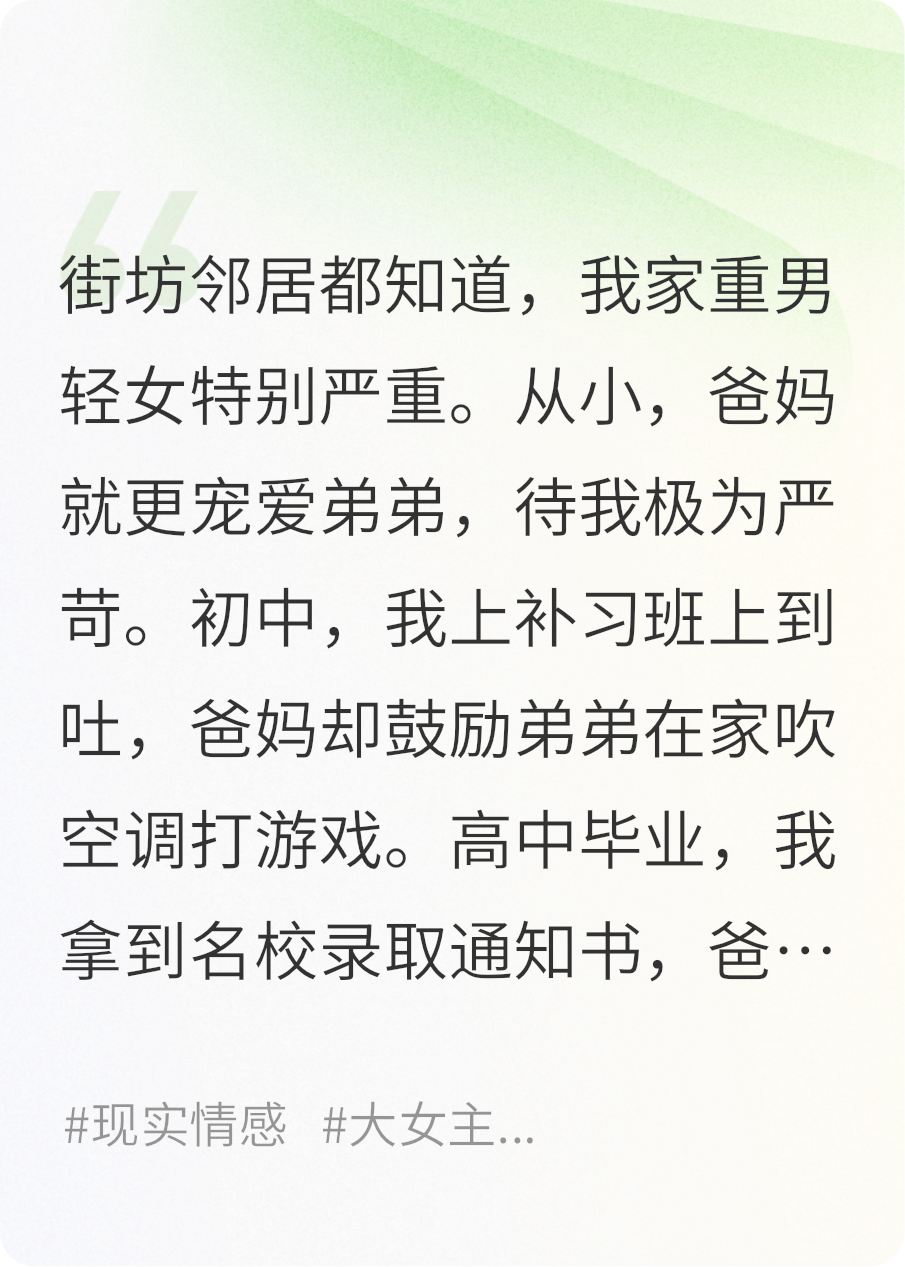 这个重男轻女好像有哪里不对