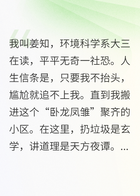 手撕奇葩，社区显眼包
