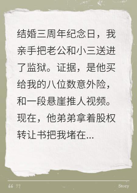 醒来后，出轨老公和闺蜜要我死