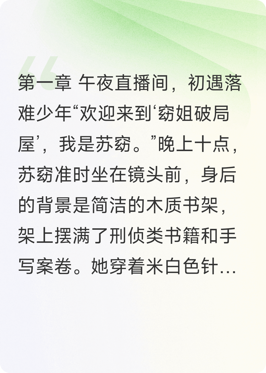 直播破局：病娇顶流的救赎指南