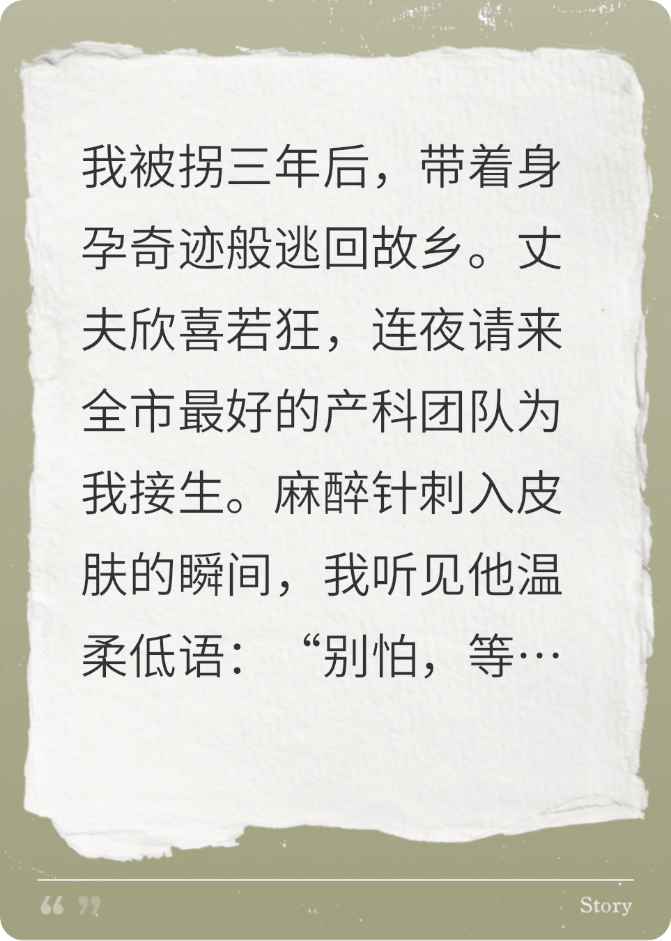 从缅北救出的第一天，他把我压在手术台上