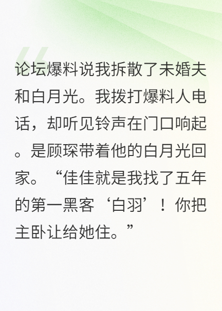 未婚夫认错人后，我启动了自毁程序