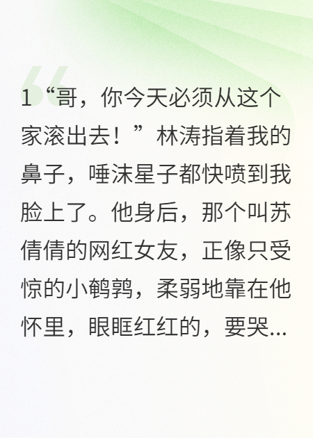 弟弟赶我走那天，我捡到他女友的秘密