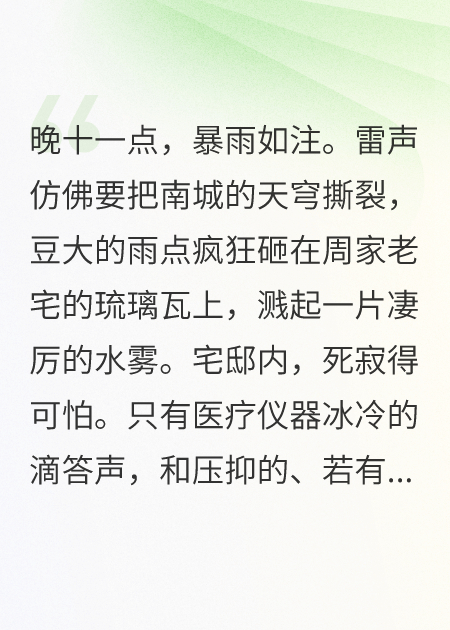神女归来，豪门老奴跪迎三百天