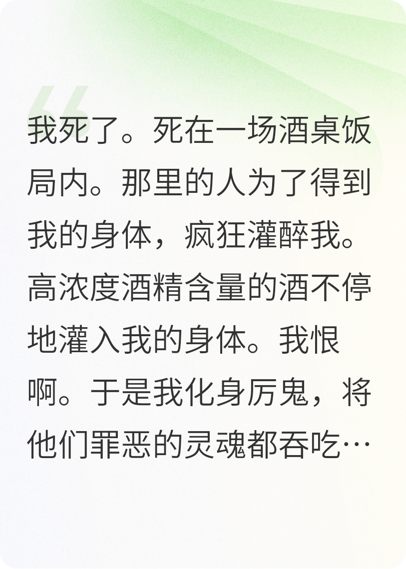 化身厉鬼后，我吃了欺负我的所有人
