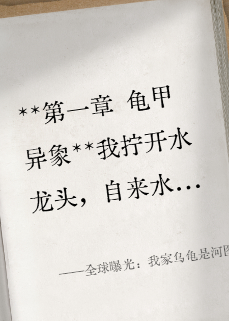 全球曝光：我家乌龟是河图洛书