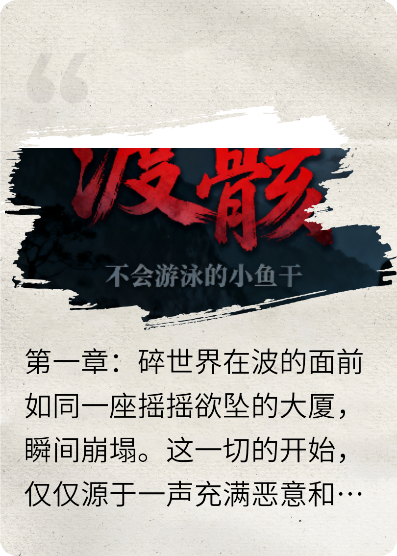 渡骸