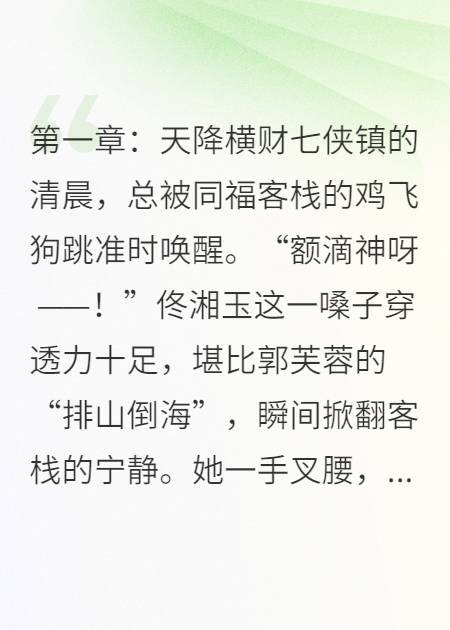 同福客栈之天上人间