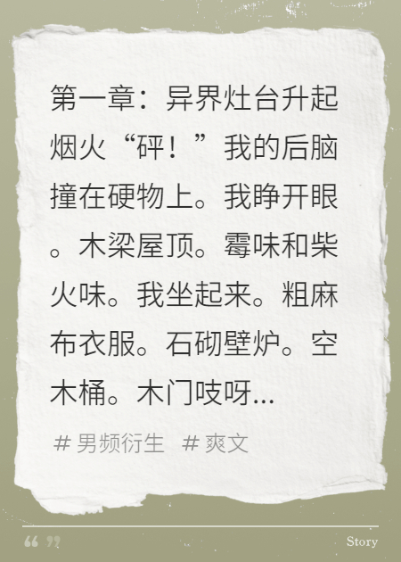 异世界开中餐，魔王排队来打包
