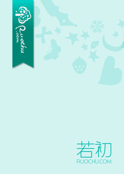 爱里的谎言，仇恨的真相