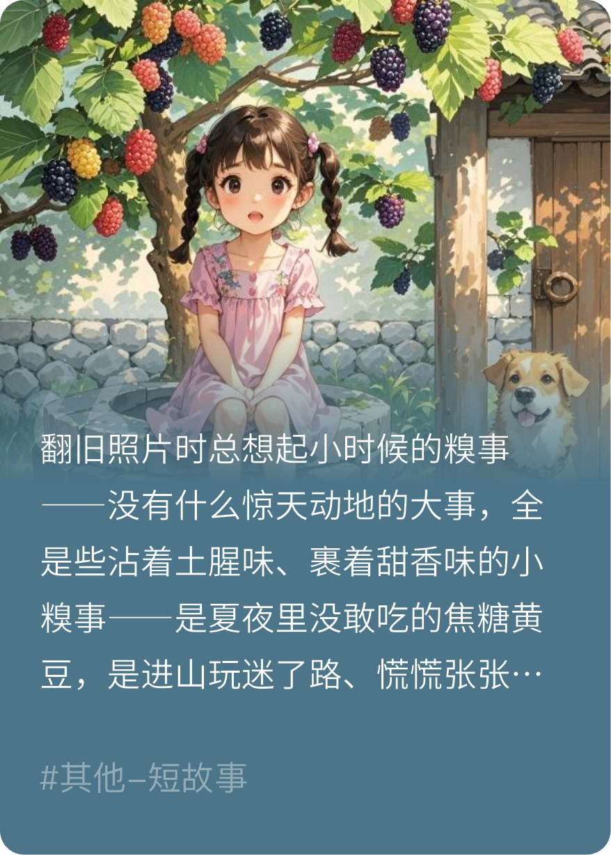 我的梦幻童年