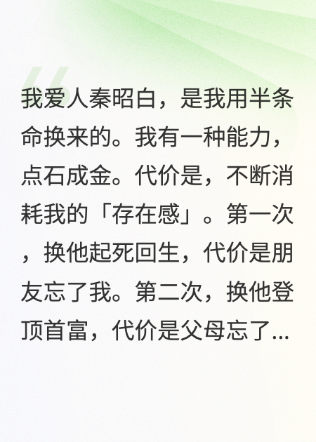 老公要用我的命救他白月光，结果自己灰飞烟灭
