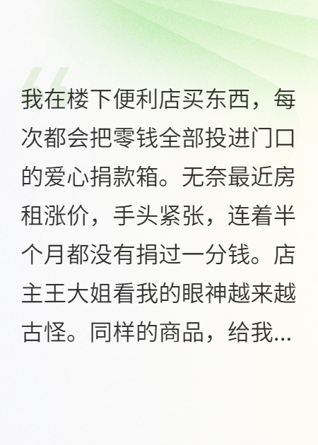 我捐了三年爱心款，停捐半月被索赔五万