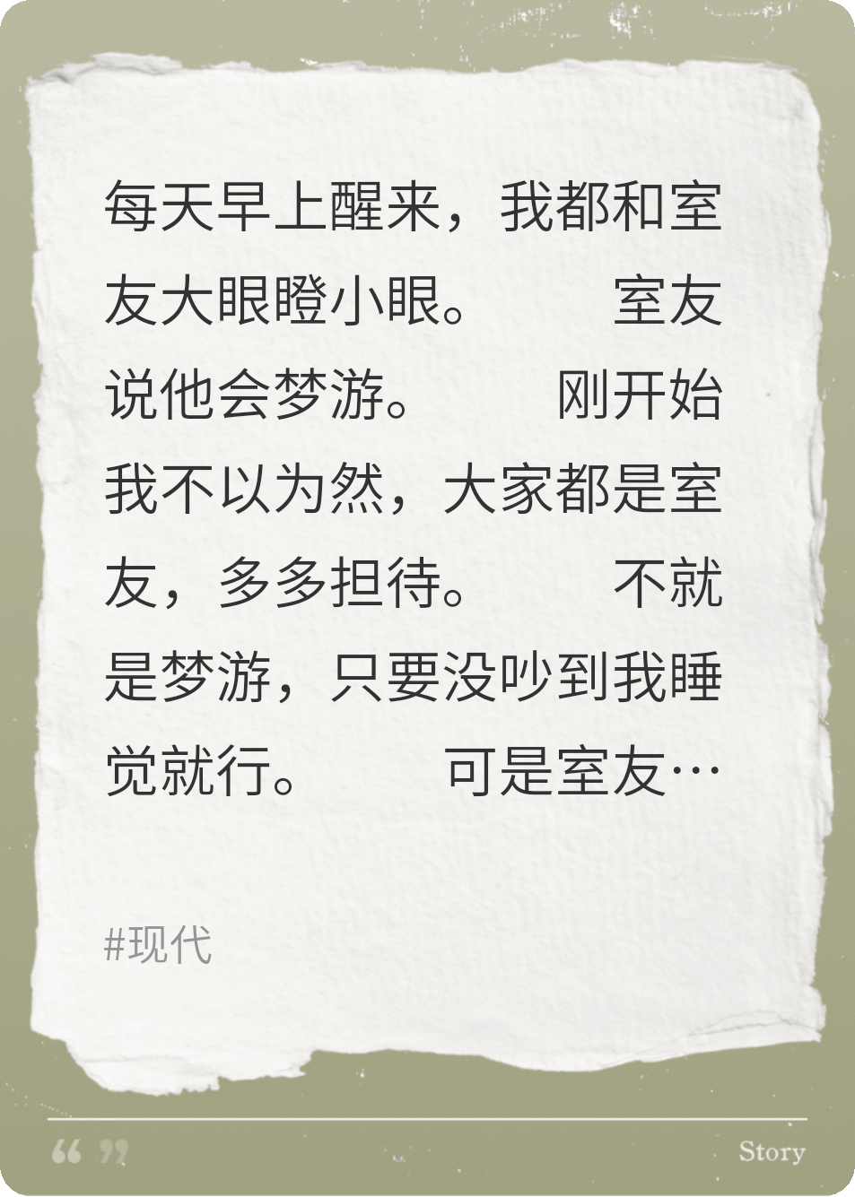 室友梦游，总爱爬我床