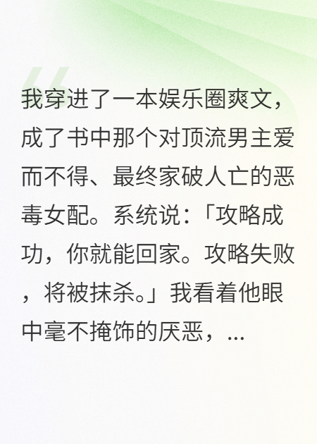 星辰沉溺：偏执顶流的救赎陷阱