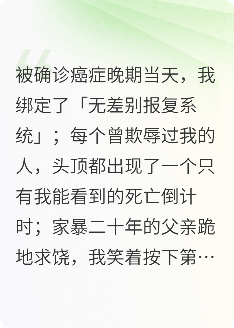 得知患癌后，我开始了无差别攻击，发疯吧！毁灭吧！